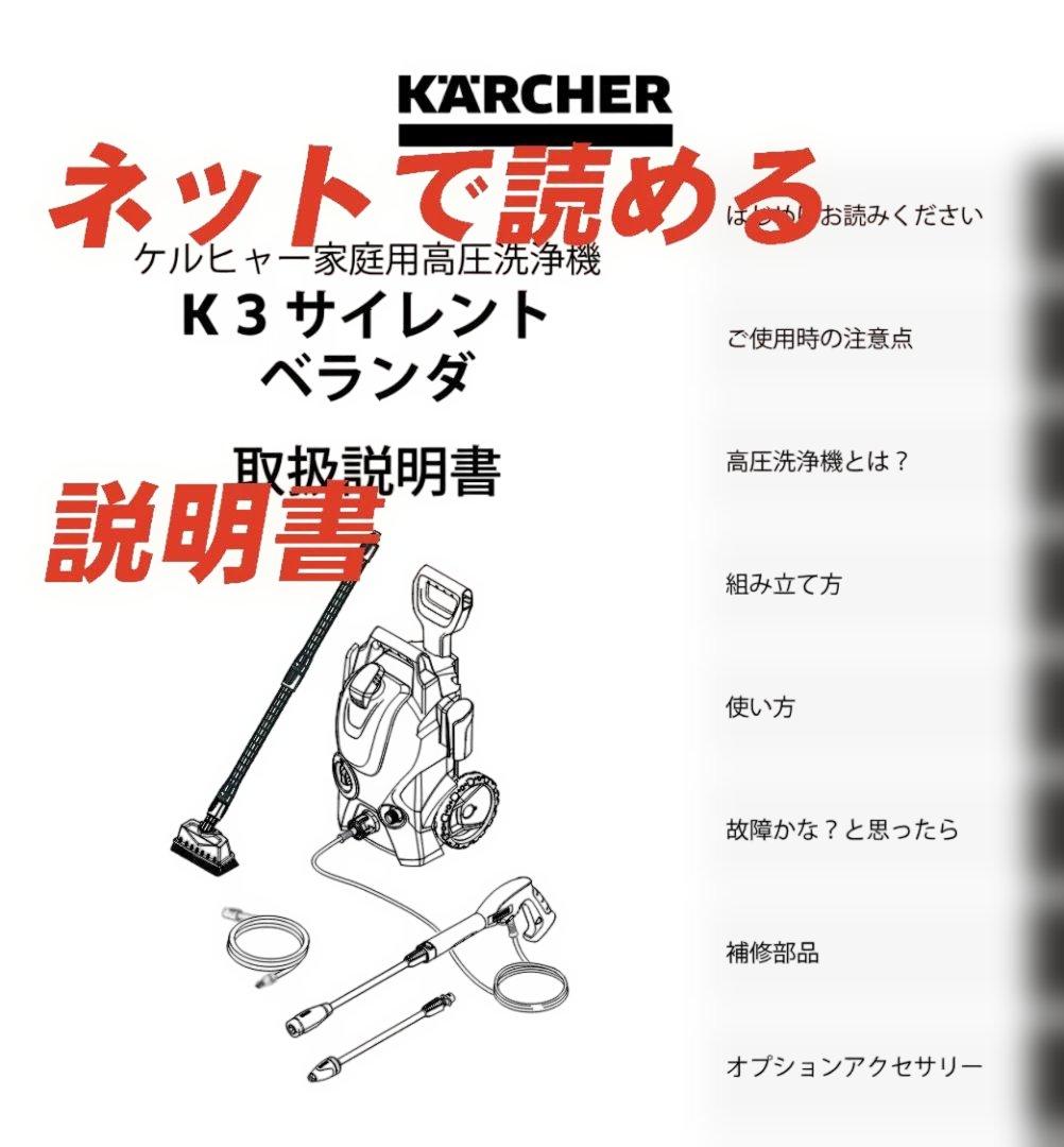 ケルヒャー　動作品　高圧洗浄機 K3 サイレント　ベランダ　50Hz　東日本用