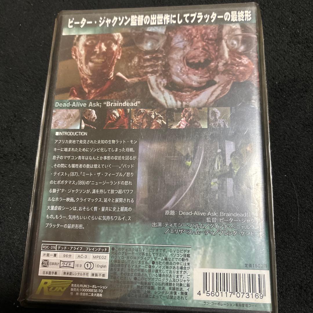 【廃盤】ブレインデッド　米国編集版　スプラッター