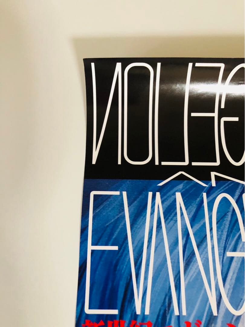 【非売品】新世紀エヴァンゲリオン シト新生 ポスター B2サイズ