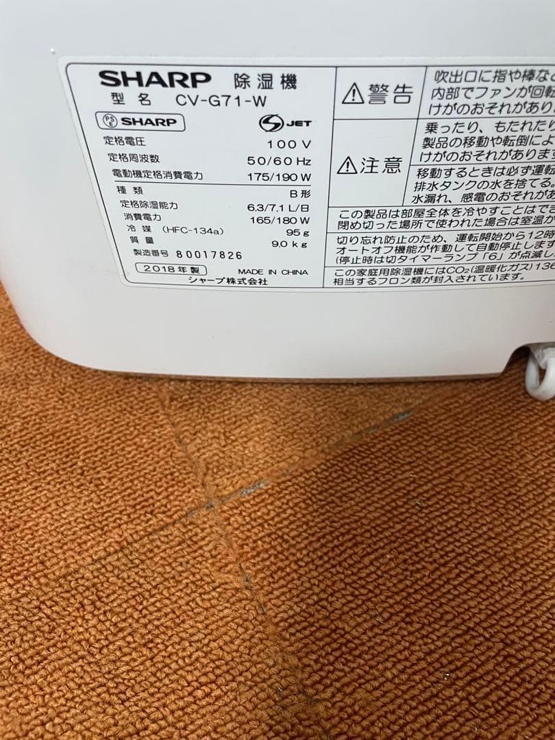 シャープ 衣類乾燥除湿機 コンプレッサー式 CV-G71-W