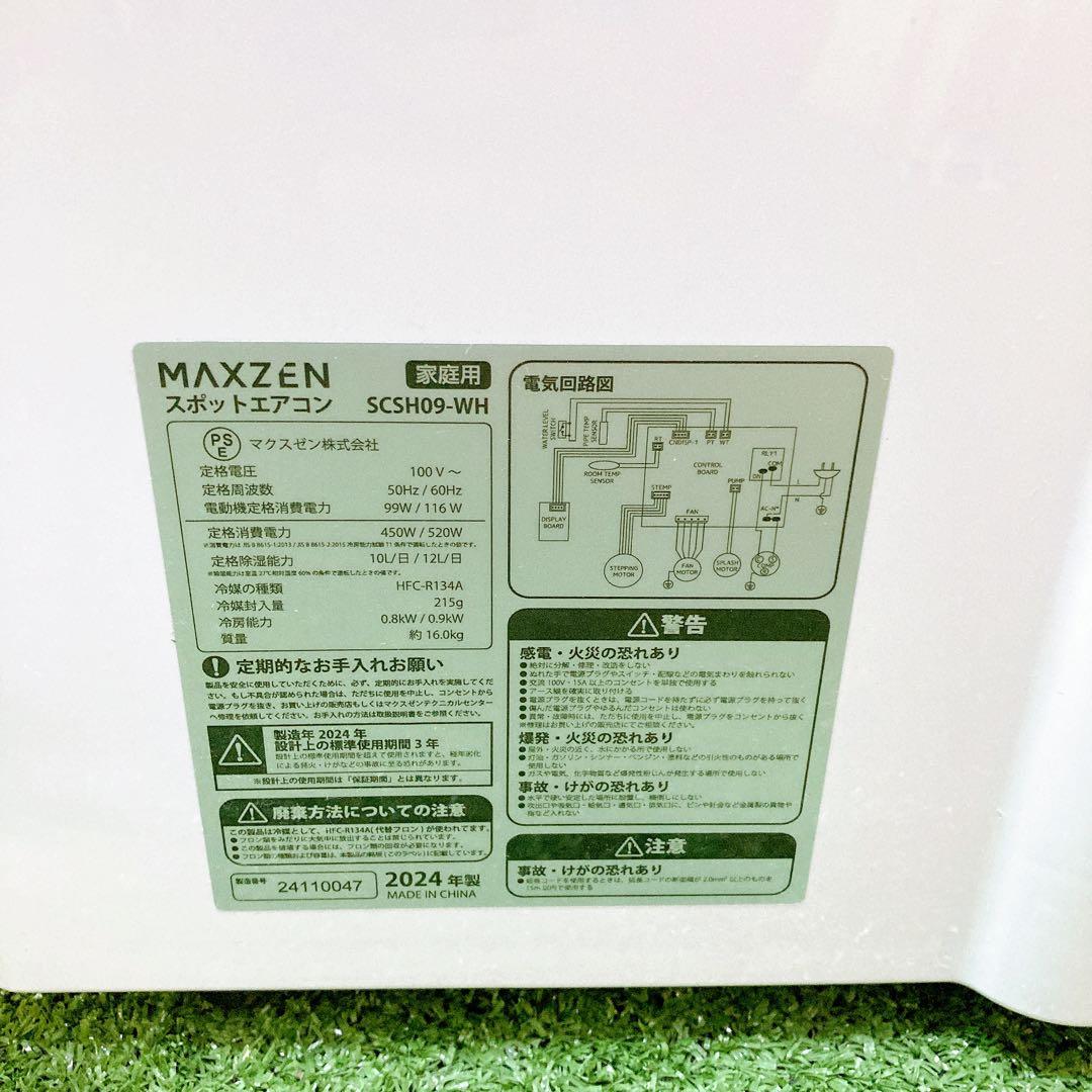 MAXZEN スポットエアコン　SCSH09-WH スポットクーラー