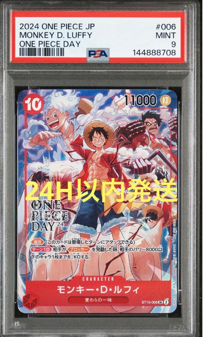 [PSA9]モンキー・D・ルフィ：ONE PIECE DAY’24 来場者特典