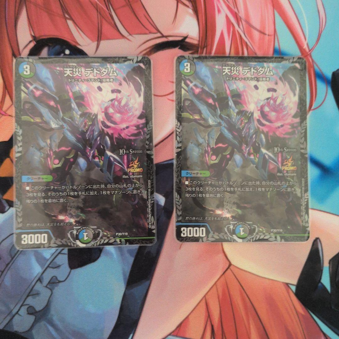 天災デドダム CSプロモ