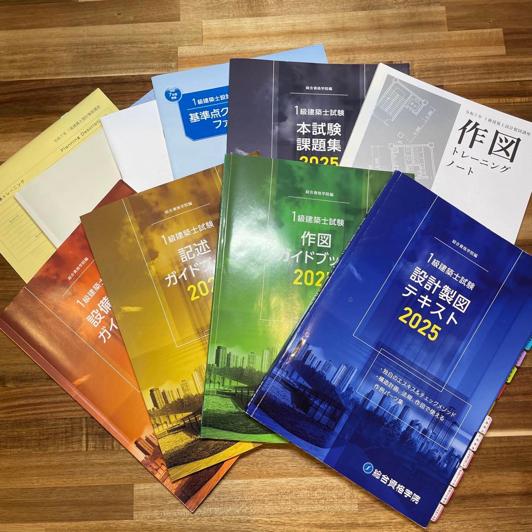 一級建築士製図試験　総合資格テキスト等　試験勉強ノート　製図用紙　下書用紙