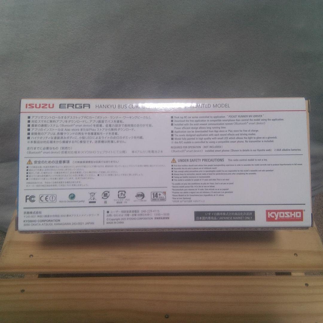 阪急バス POCKET RUNNER WV