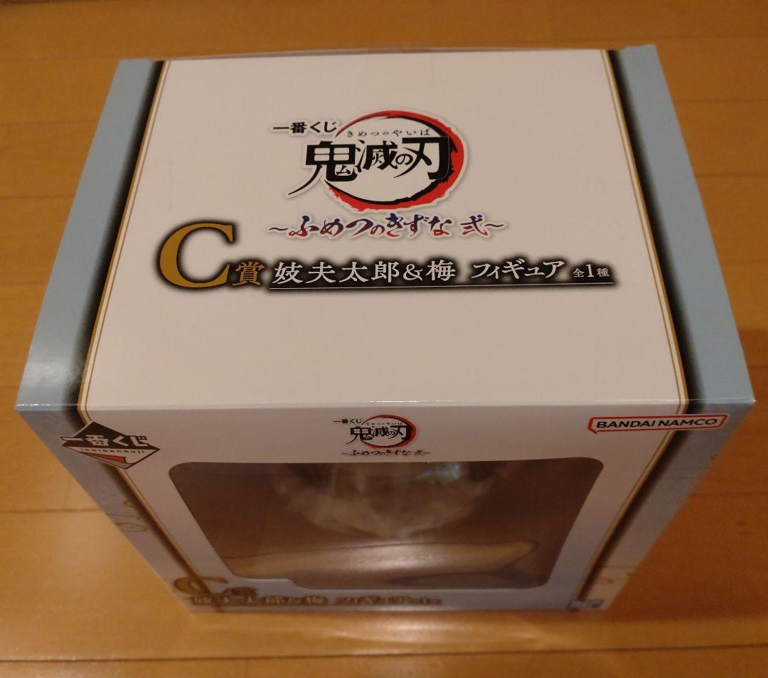一番くじ　鬼滅の刃　ふめつのきずな弍　C賞　妓夫太郎&梅　フィギュア『開封品』