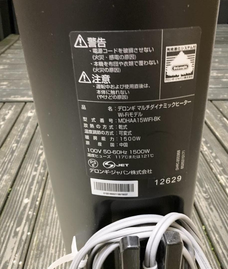 DeLonghi デロンギ マルチダイナミックヒーター MDHAA15-WiFI