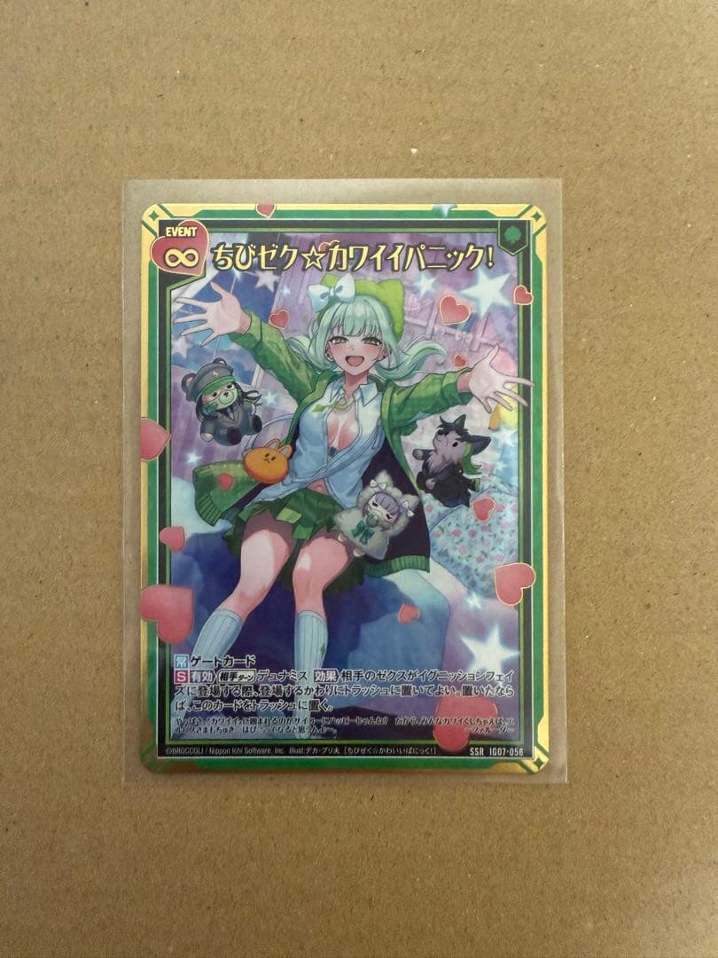 SSR ちびゼク☆カワイイパニック！