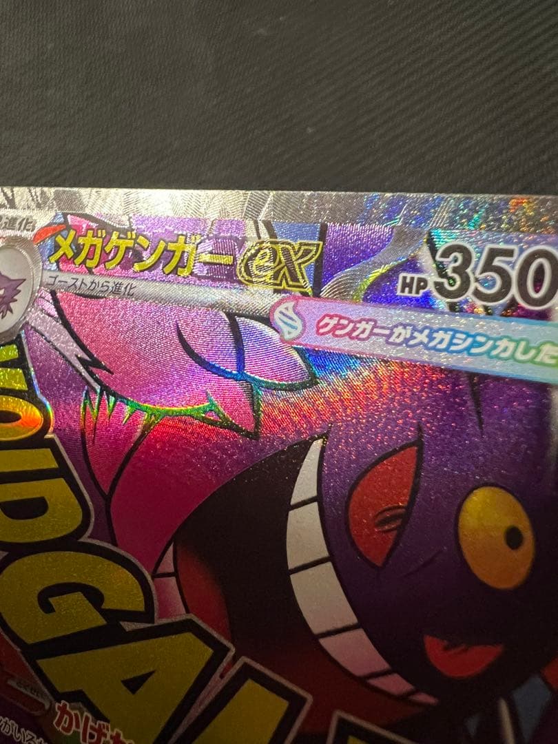 メガゲンガーex MA 中国語箔押しエラー版 ポケモンカード