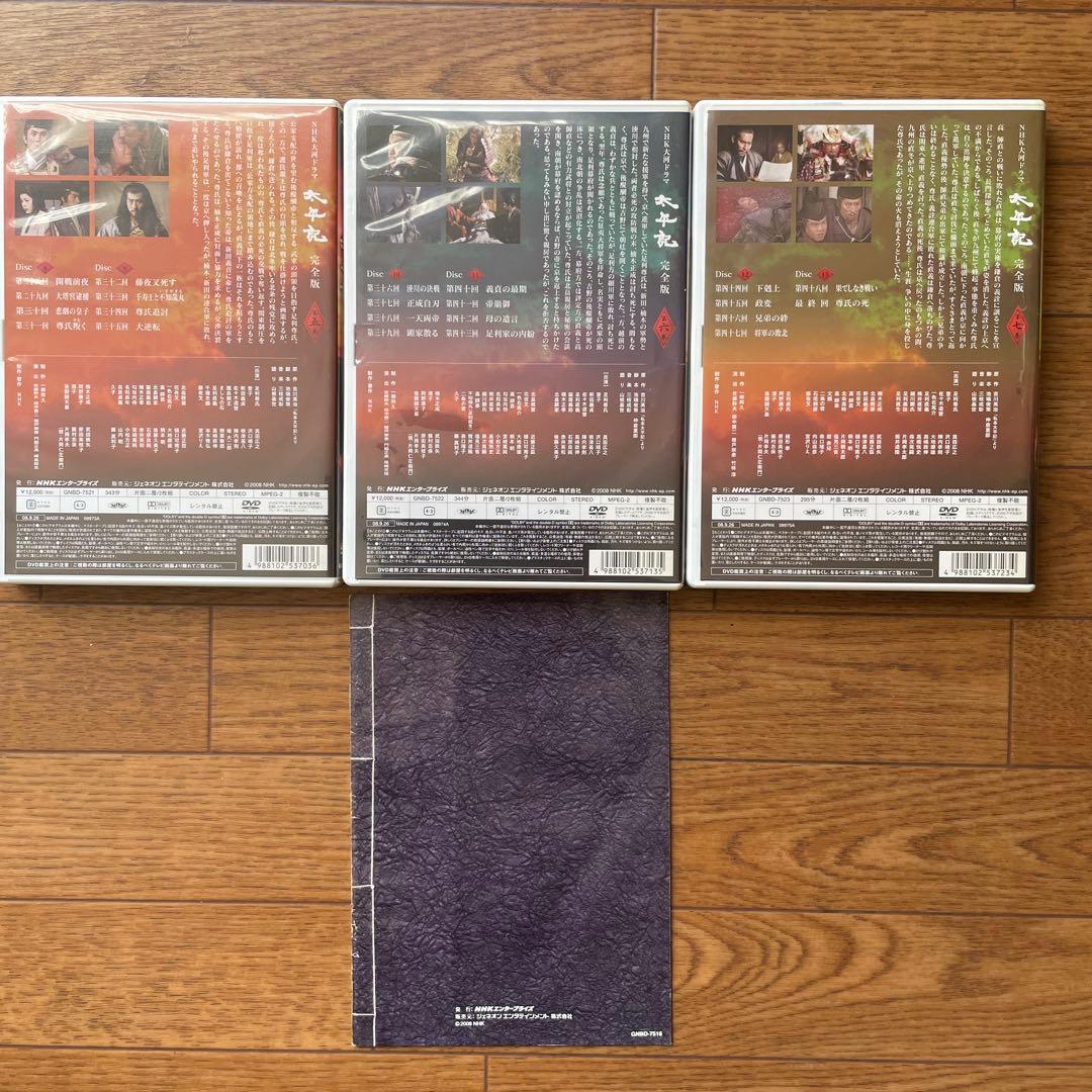 NHK大河ドラマ 太平記 完全版 第弐集〈6枚組〉