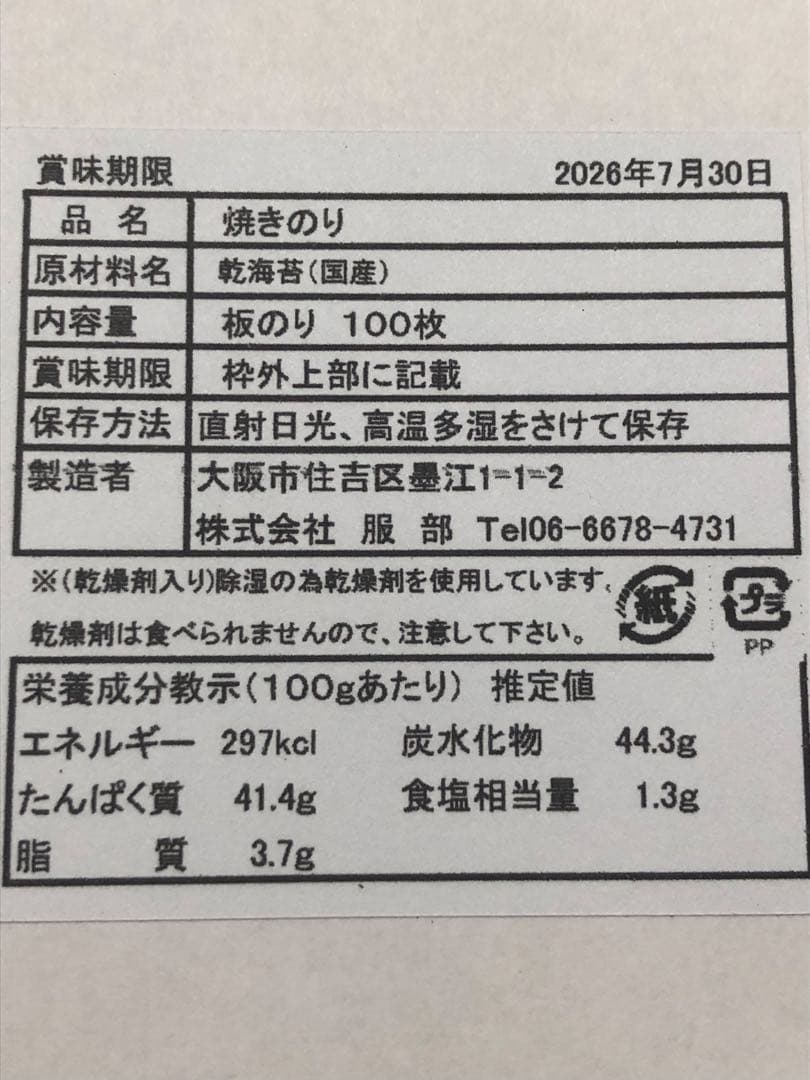 佐賀有明産　初摘み海苔　一番摘み　厳選 　焼き海苔 200枚　やや厚　送料無料