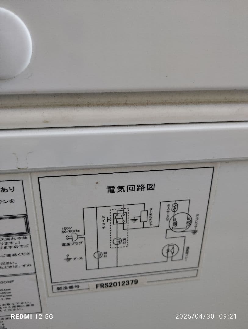 ●関東一部エリア限定●レマコム　RRS−210CNF 動作可●　2020年冷凍庫