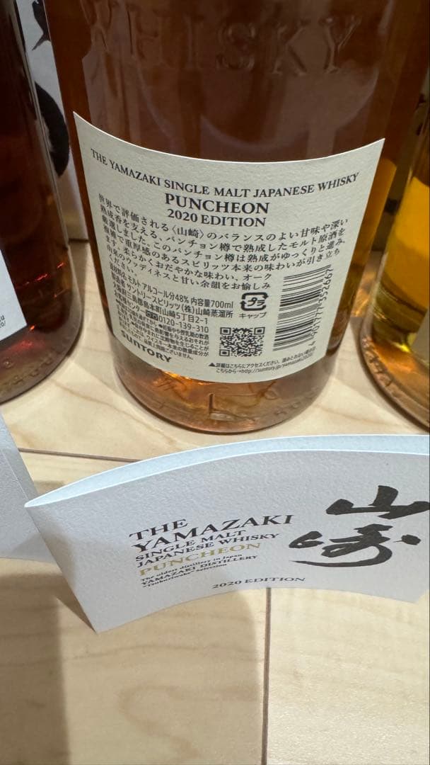 山崎2020エディション