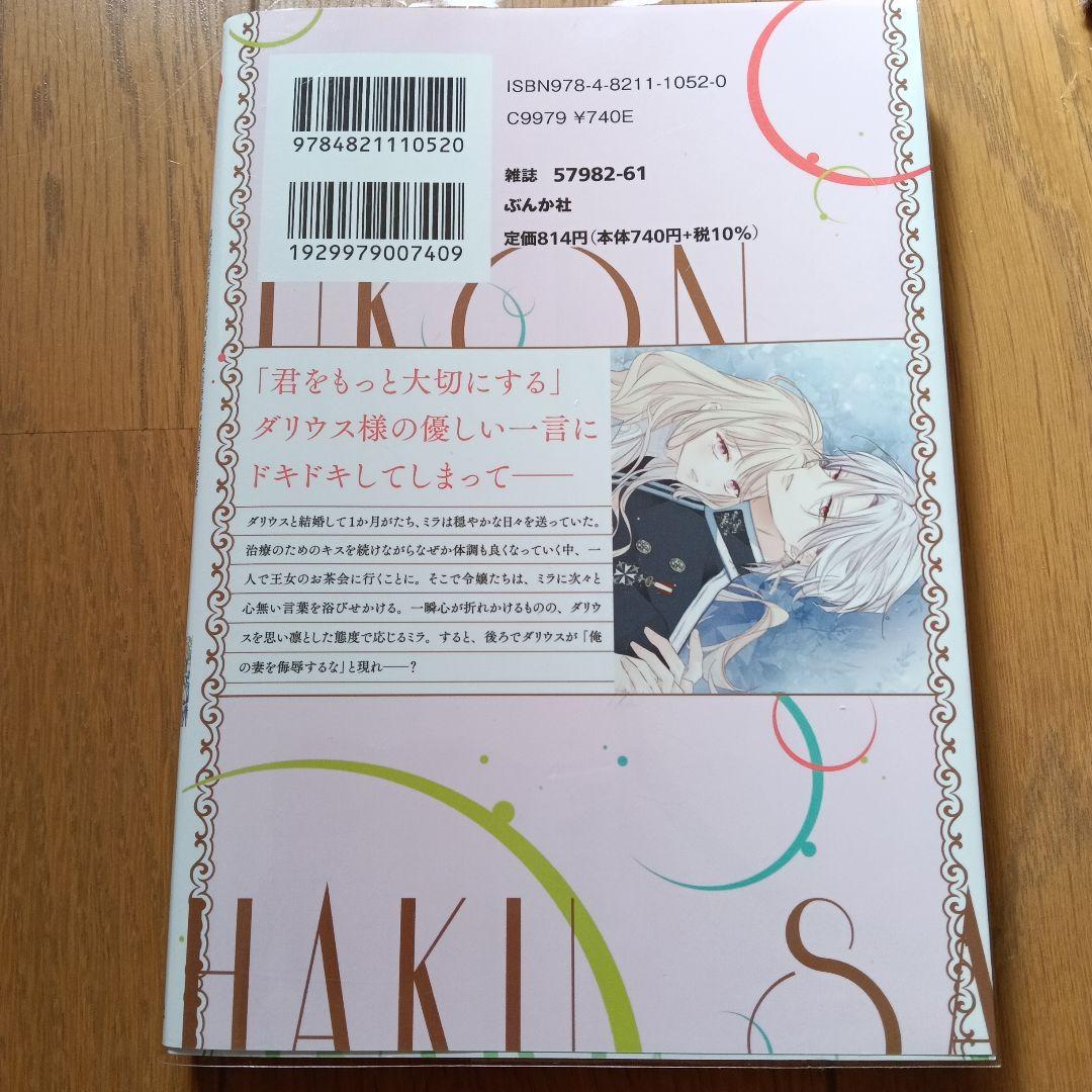 【サイン本】離婚予定の契約婚なのに、冷酷公爵様に執着されています 3巻【最安値】