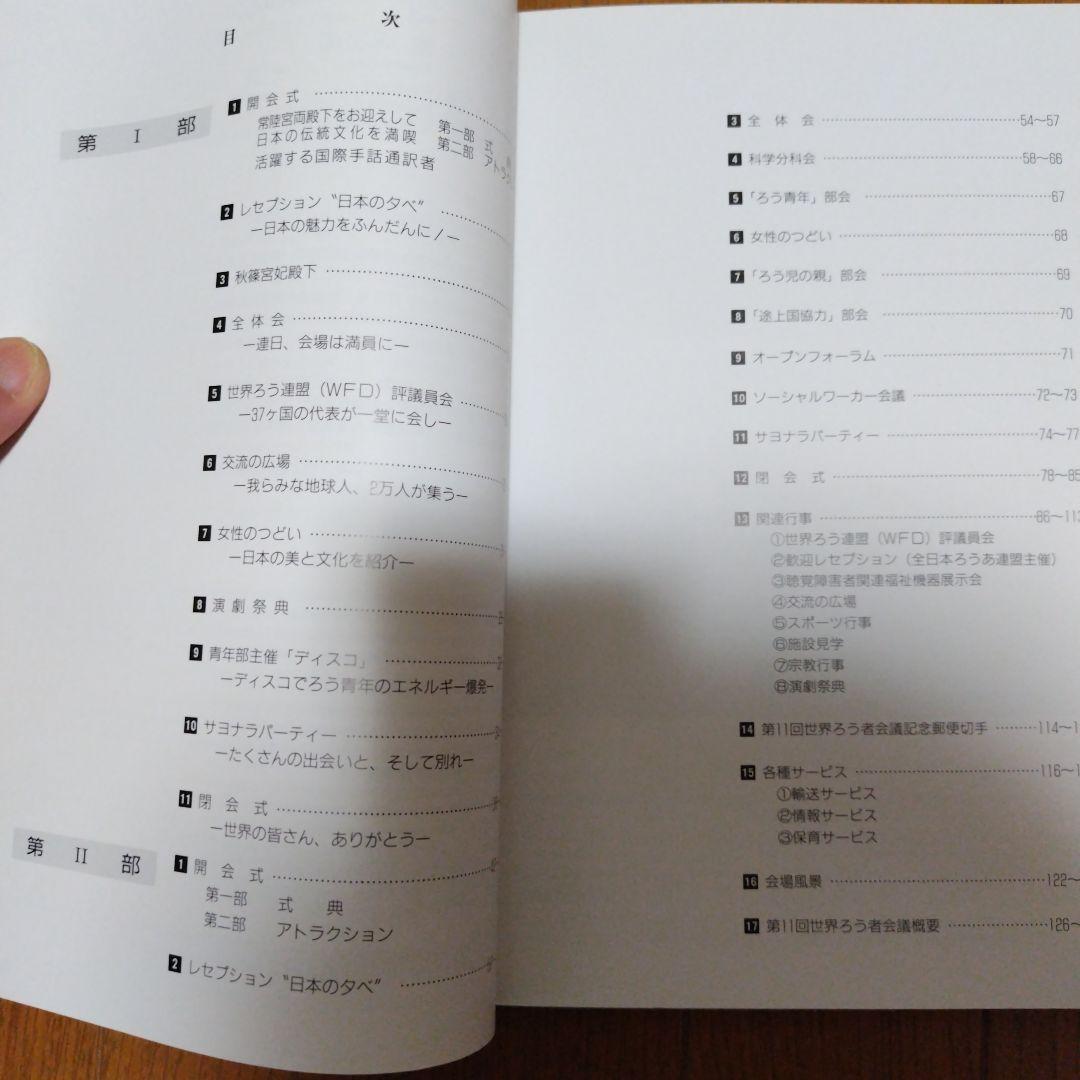 第11回世界ろう者会議