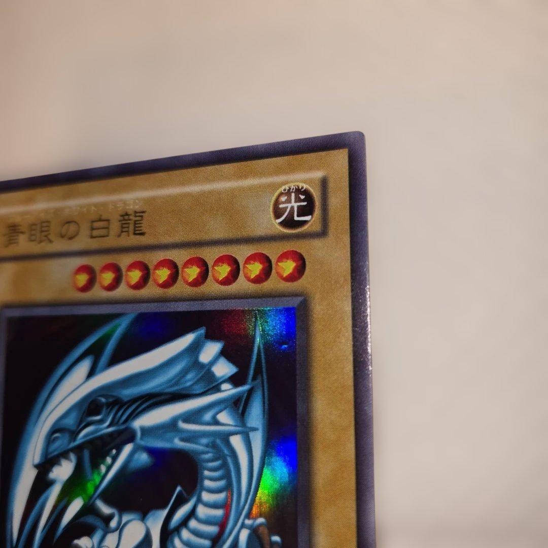 遊戯王 青眼の白龍 　二期　ウルトラレア