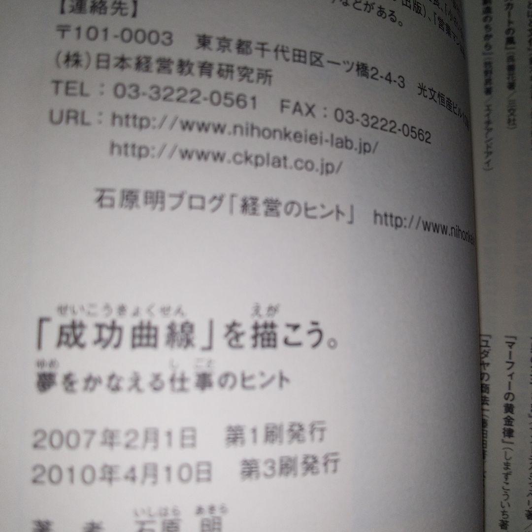 「成功曲線」を描こう。 : 夢をかなえる仕事のヒント