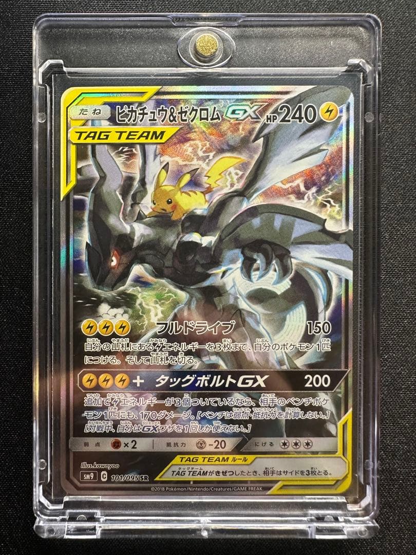 【極美品】ピカチュウ&ゼクロム SA ポケモンカード