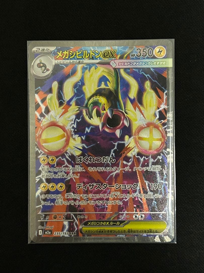 【ワンオーナー品】メガドリームex SAR まとめ売り　自引き　即購入歓迎　レア