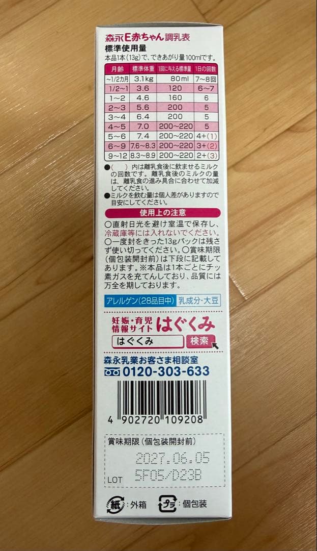 森永E赤ちゃん　エコらくパック　アイクレオ はいはい スティック