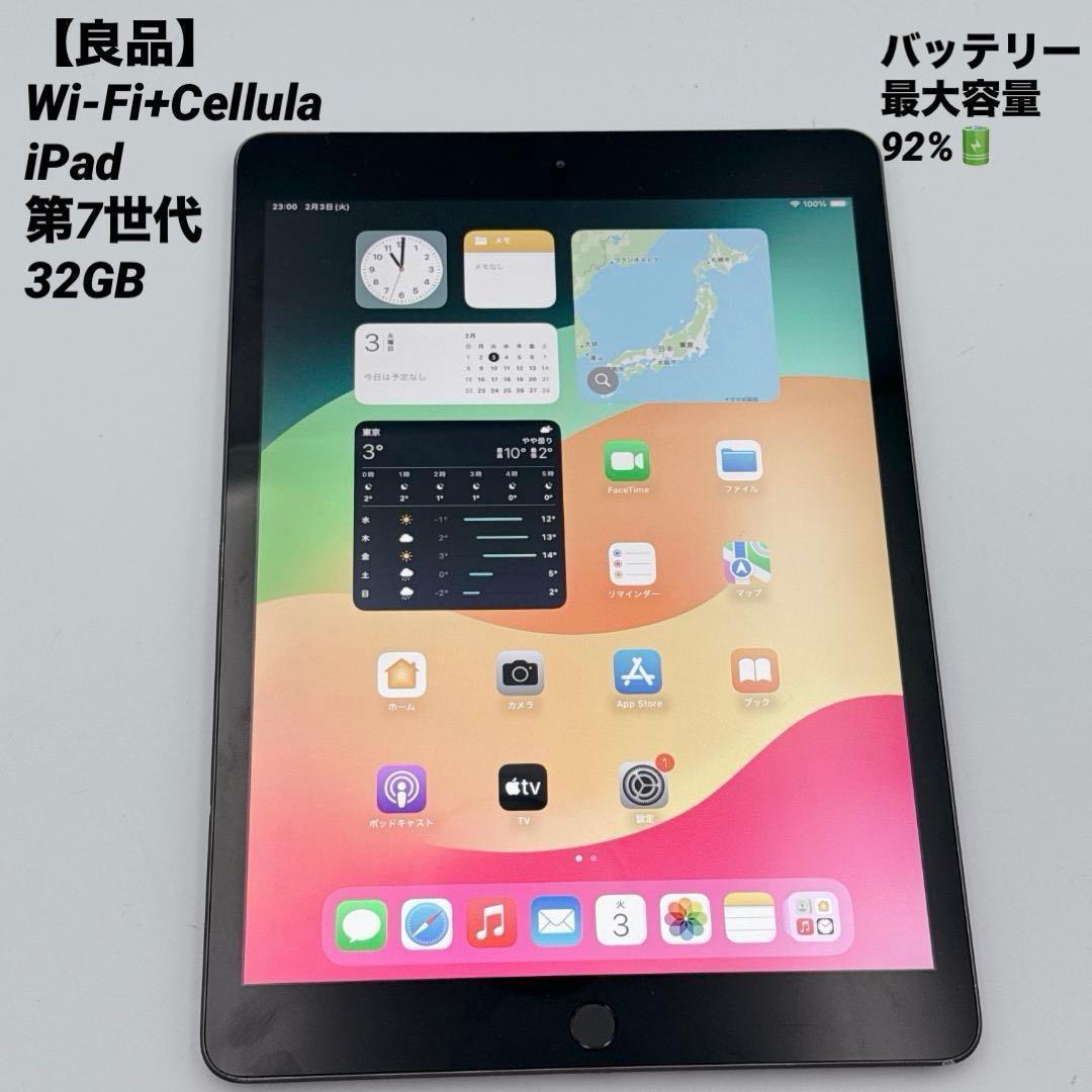 【良品】iPad (第7世代) 32GB Wi-Fi+Cellula