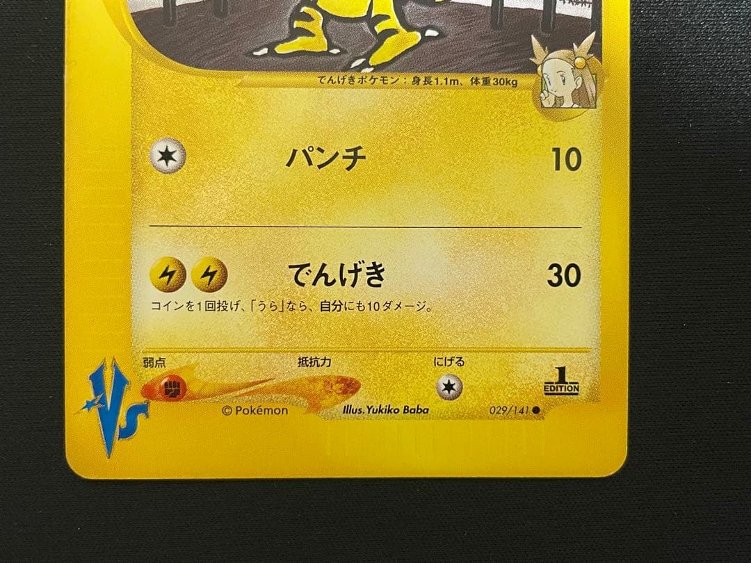 ミカンのポケモン 4枚セット ポケモンカードe ミカンのライチュウ他