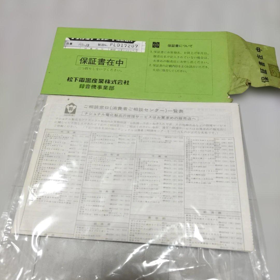 カセットプレーヤー 【National】[店頭品デッドストック]