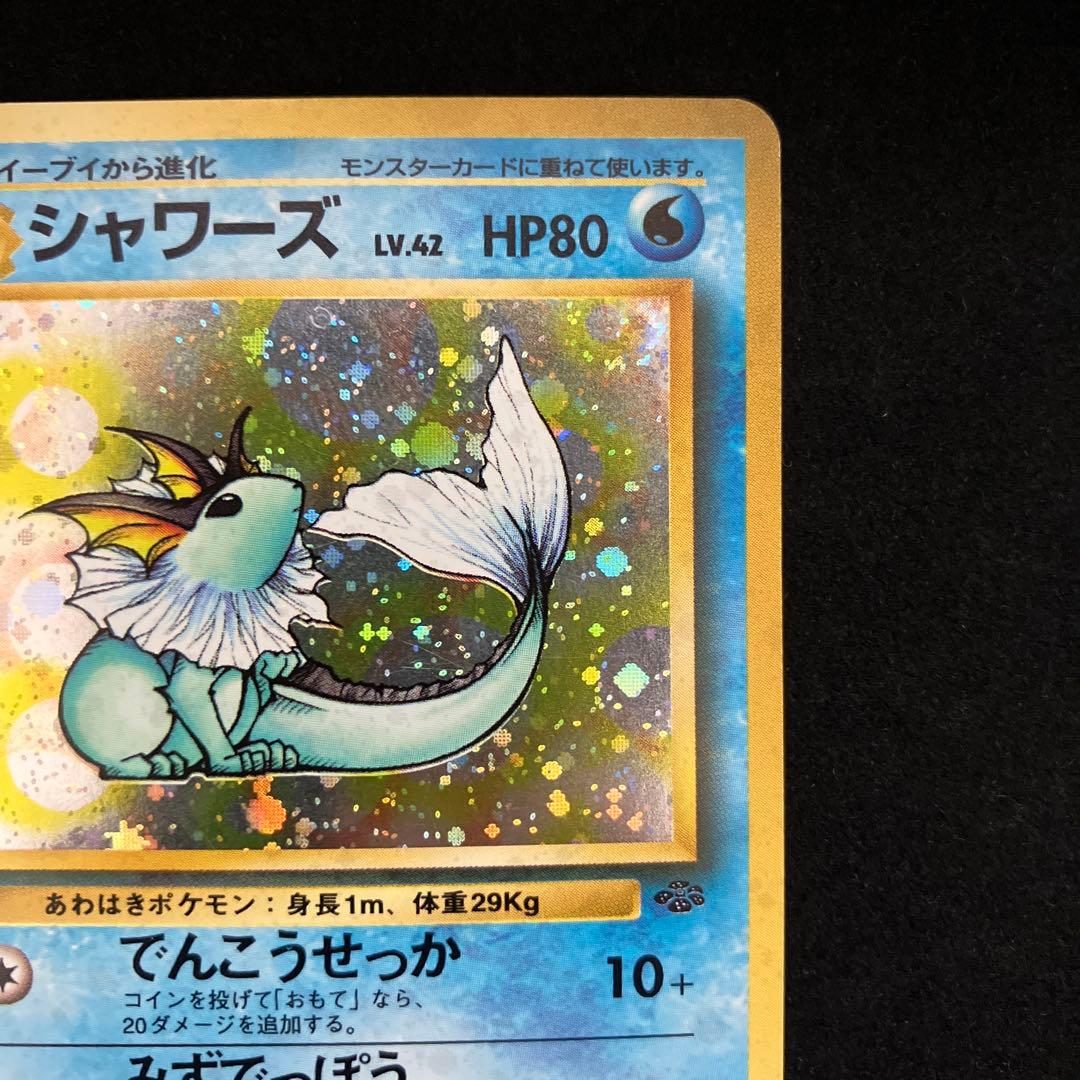 シャワーズ (旧裏)[ややキズあり]