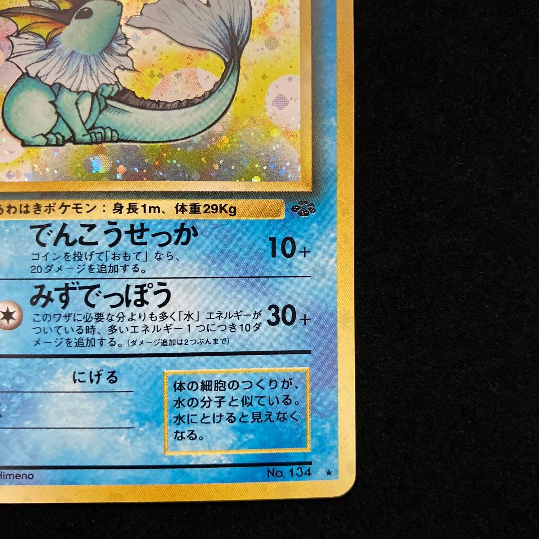 シャワーズ (旧裏)[ややキズあり]