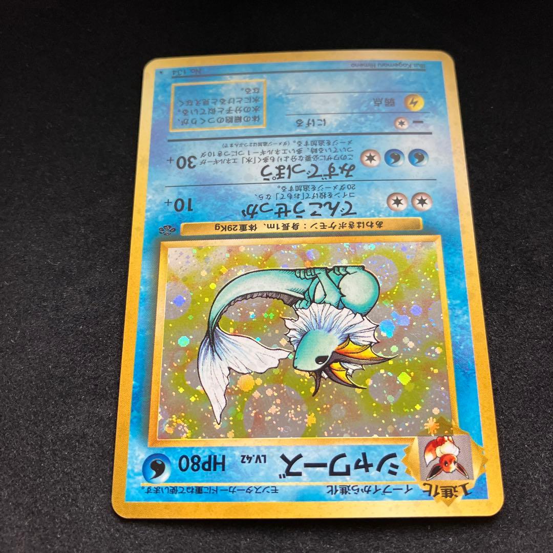 シャワーズ (旧裏)[ややキズあり]