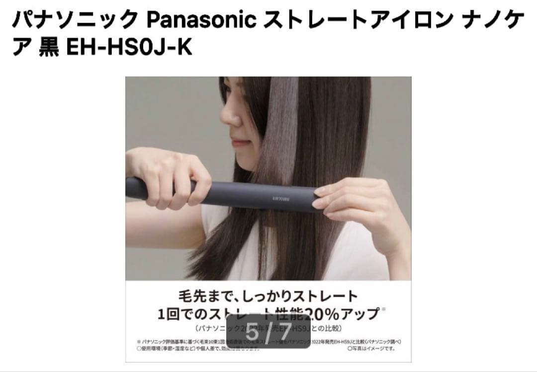 パナソニック Panasonic ストレートアイロン 黒 EH-HS0J-K