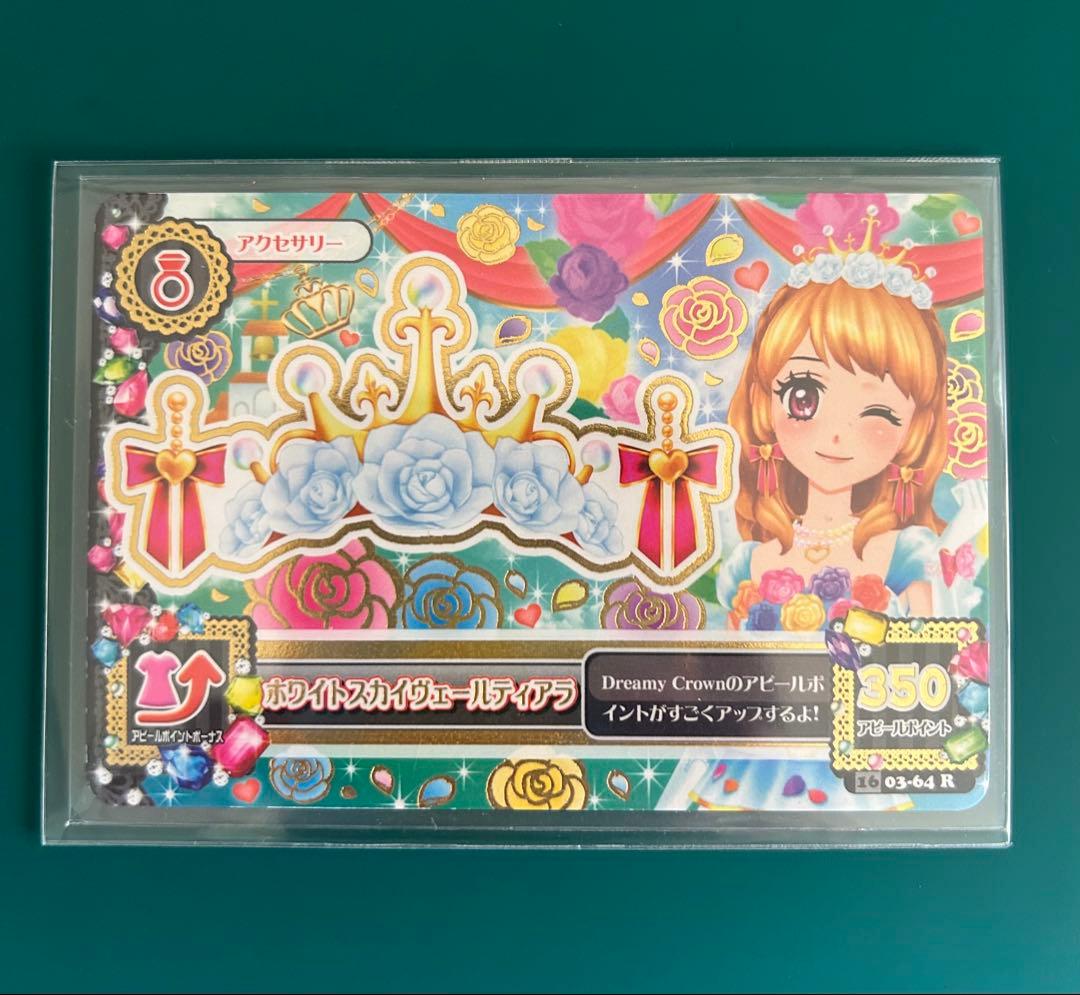 【美品】アイカツカード　DCD ホワイトスカイヴェールコーデ　排出版　大空あかり