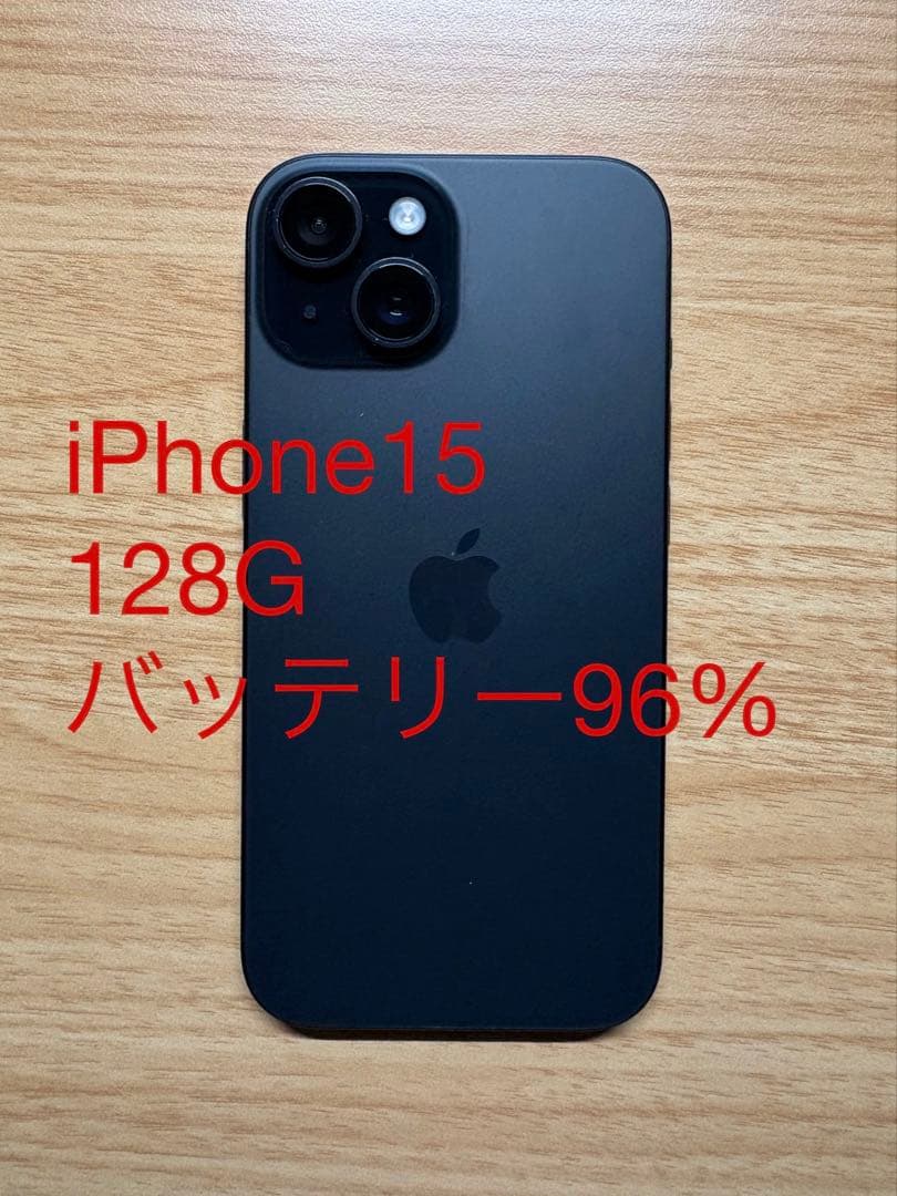 iPhone15 128G バッテリー96% ブラック