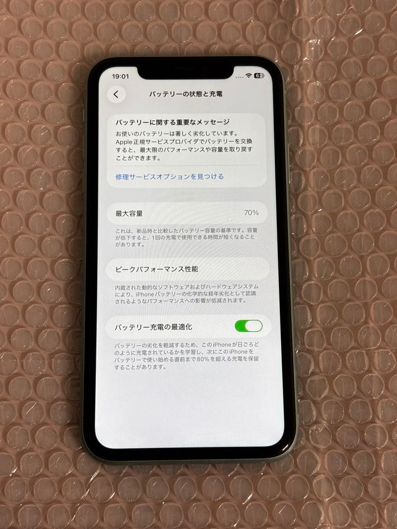 iPhone11 本体 ミントグリーン 128GB