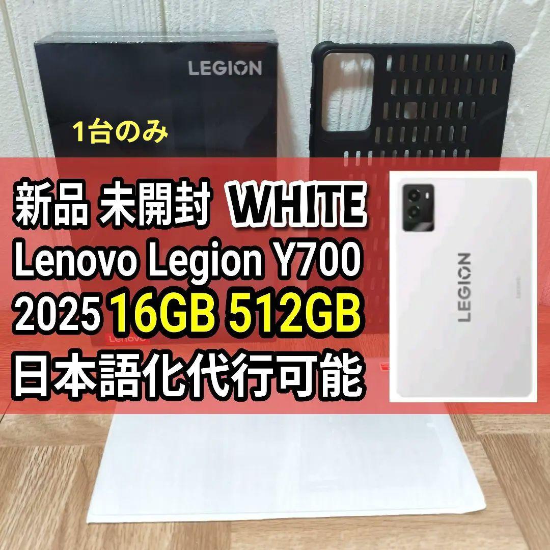 Androidタブレット本体 Lenovo Legion Y700 2025 16GB512GB WHITE