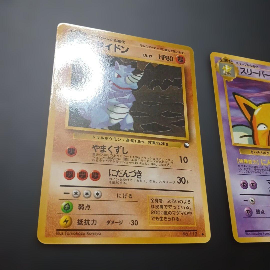 【美品】ポケモンカード 旧裏 スリーパー　サイドン　拡張シート　緑版