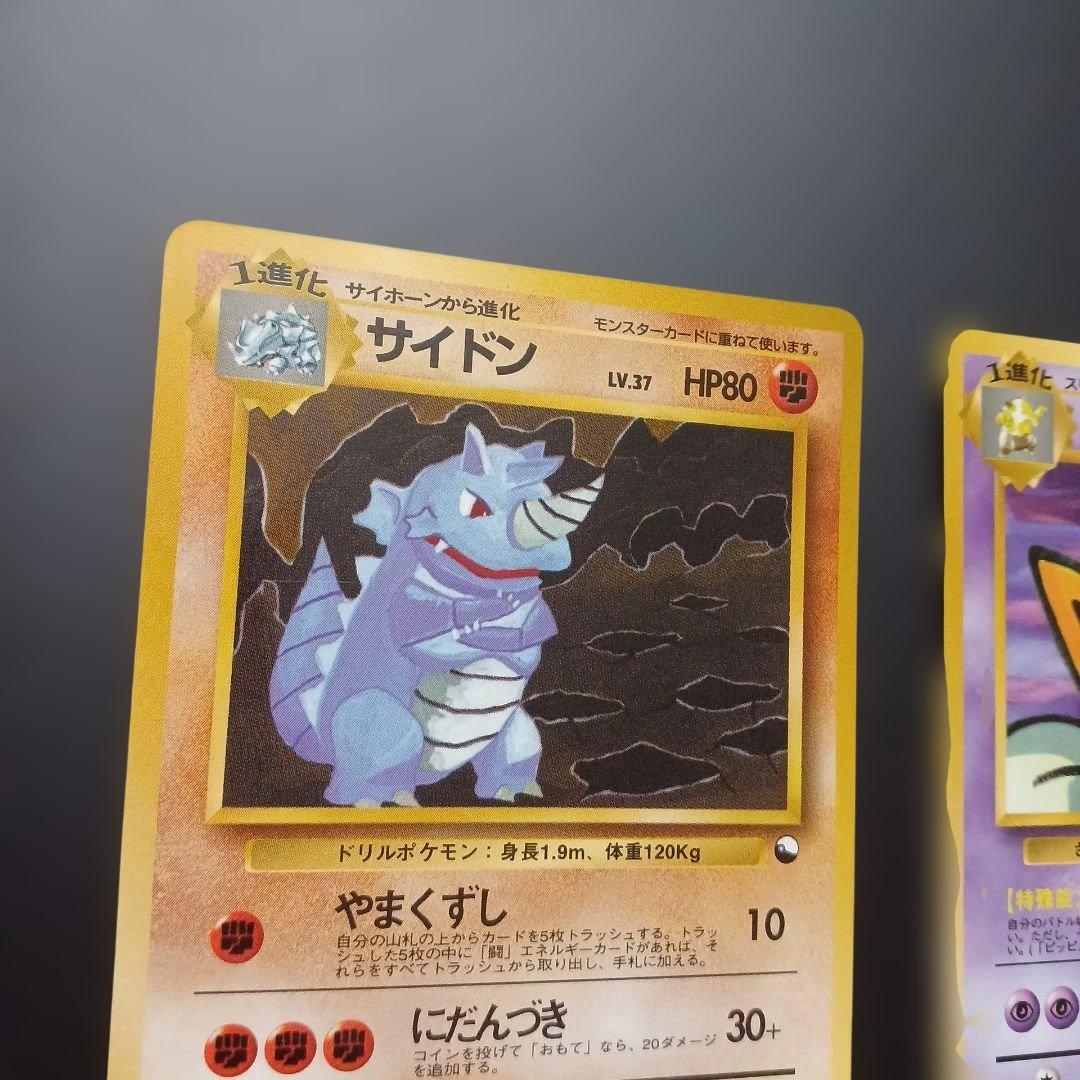 【美品】ポケモンカード 旧裏 スリーパー　サイドン　拡張シート　緑版