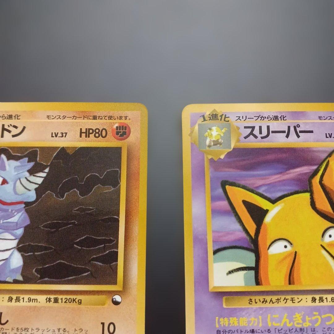 【美品】ポケモンカード 旧裏 スリーパー　サイドン　拡張シート　緑版