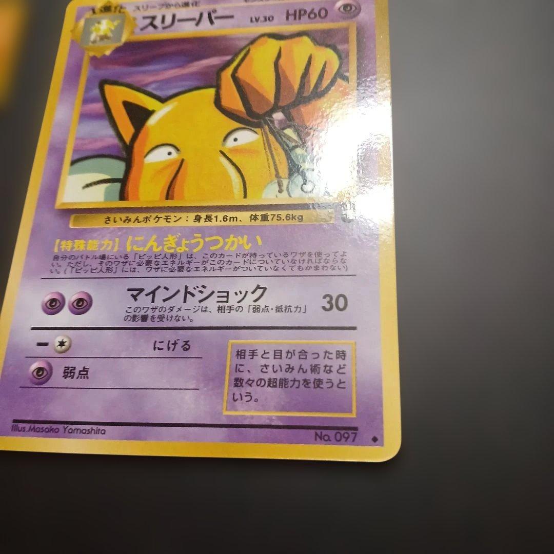 【美品】ポケモンカード 旧裏 スリーパー　サイドン　拡張シート　緑版