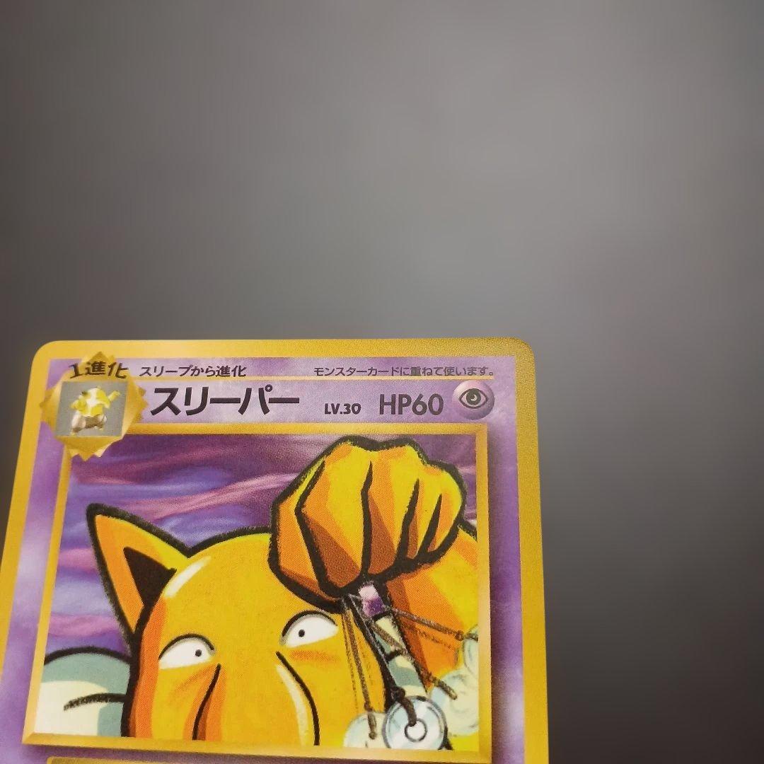 【美品】ポケモンカード 旧裏 スリーパー　サイドン　拡張シート　緑版