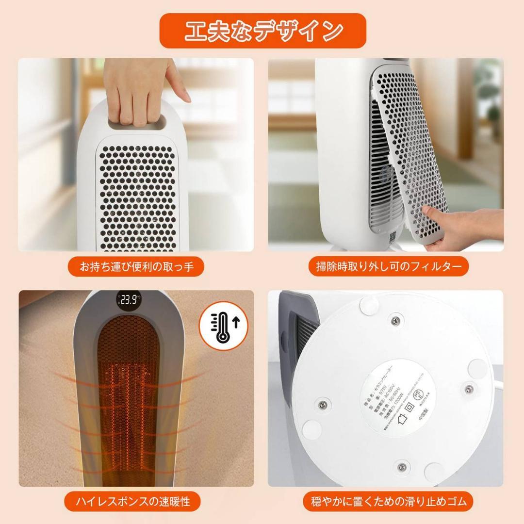 細やかな温度調整が可能な速暖セラミックヒーター リモコン付き仕様