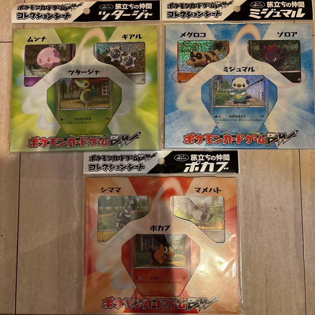 【緊急値下げ】ポケモンカードゲームBW コレクションシート3点セット