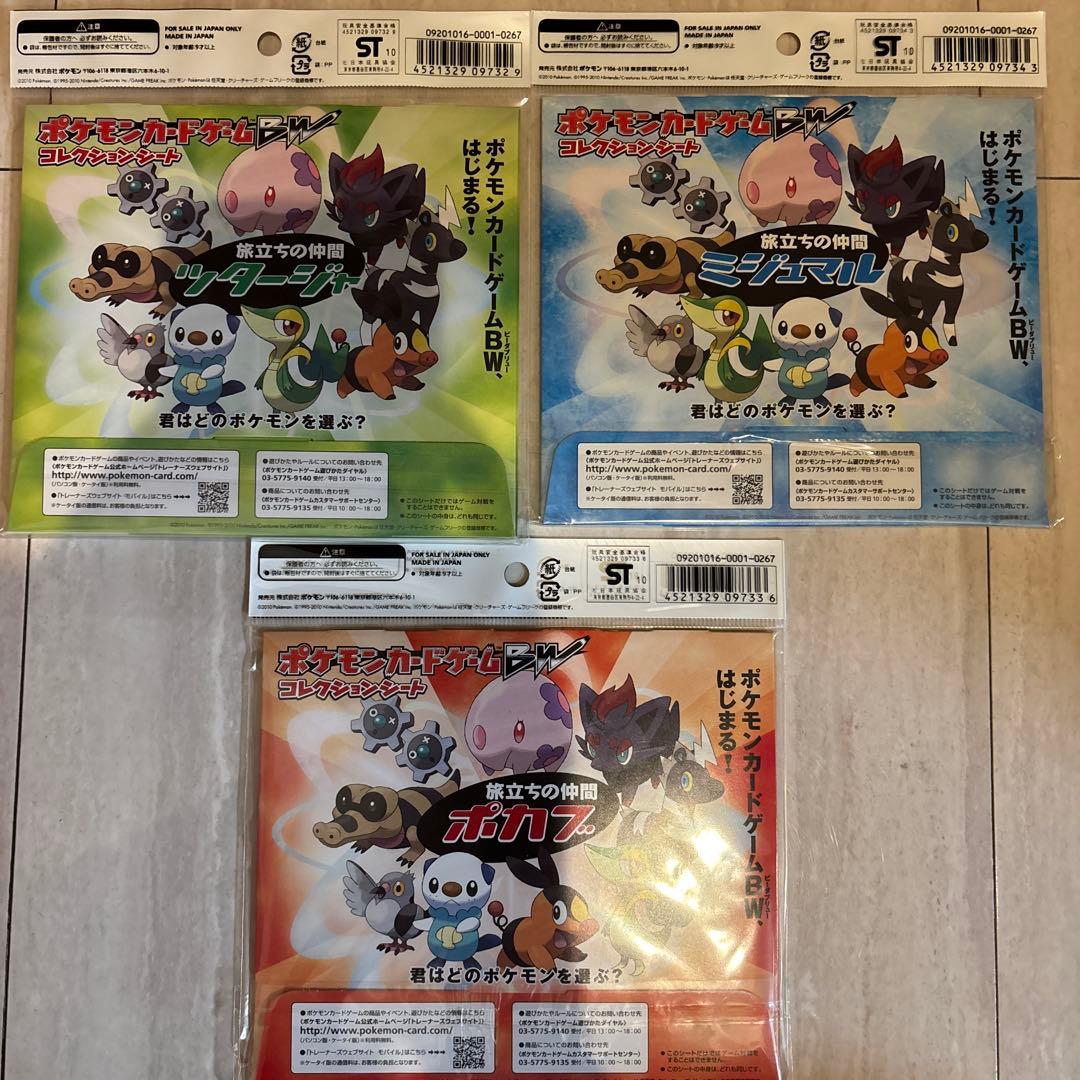 【緊急値下げ】ポケモンカードゲームBW コレクションシート3点セット