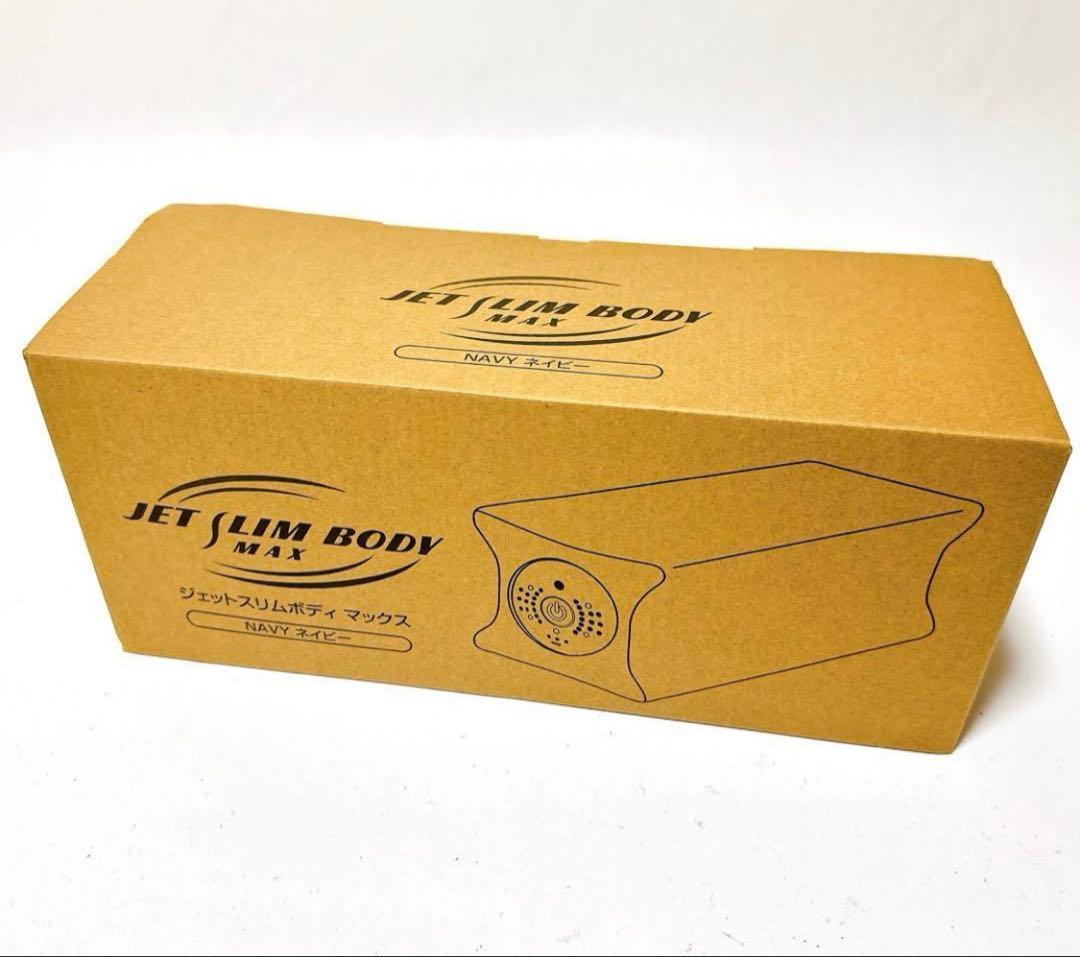 新品・未使用　ジェットスリムボディ　マックス(赤)