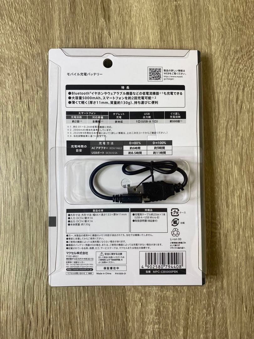 ✨ maxell モバイルバッテリー 5000mAh 10個セット