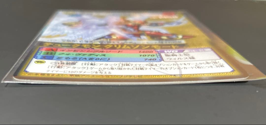 デジモンカードα　デュークモン　クリムゾンモード　Dα-471