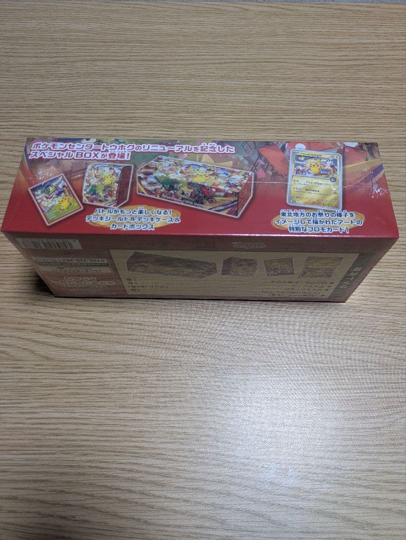 新品未開封 スペシャルBOX ポケモンセンタートウホク1BOX　ポケカ　ポケセン