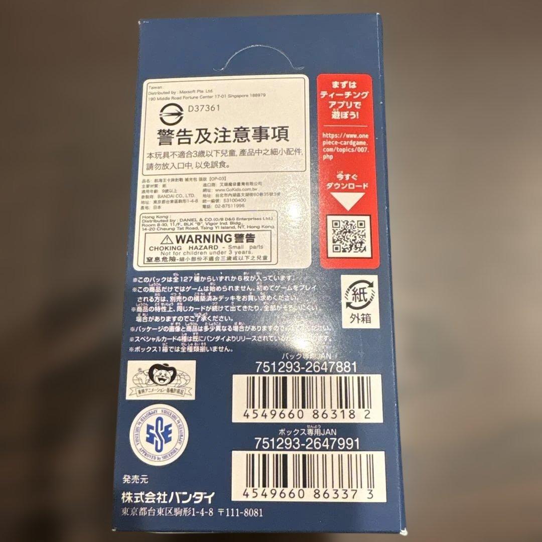 ONE PIECE カードゲーム OP-03 強大な敵