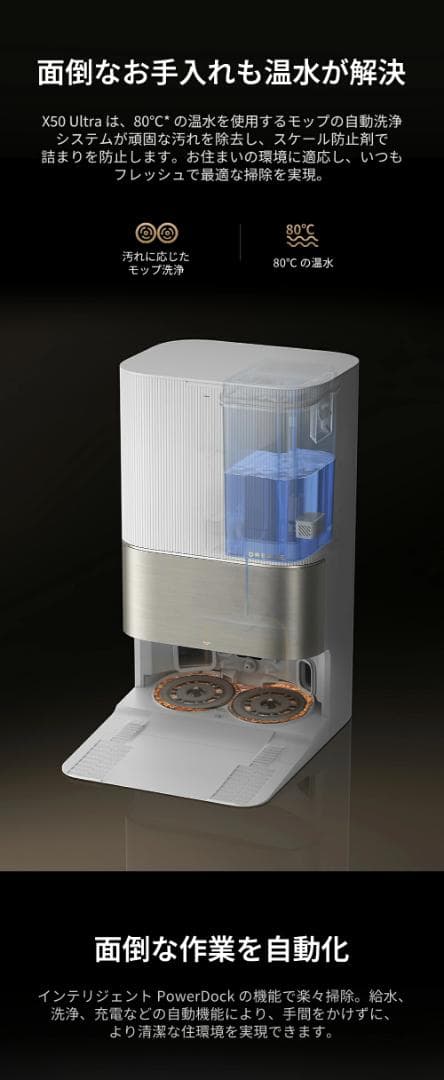 Dreame X50 Ultraロボット掃除機＋13000円おまけ付き