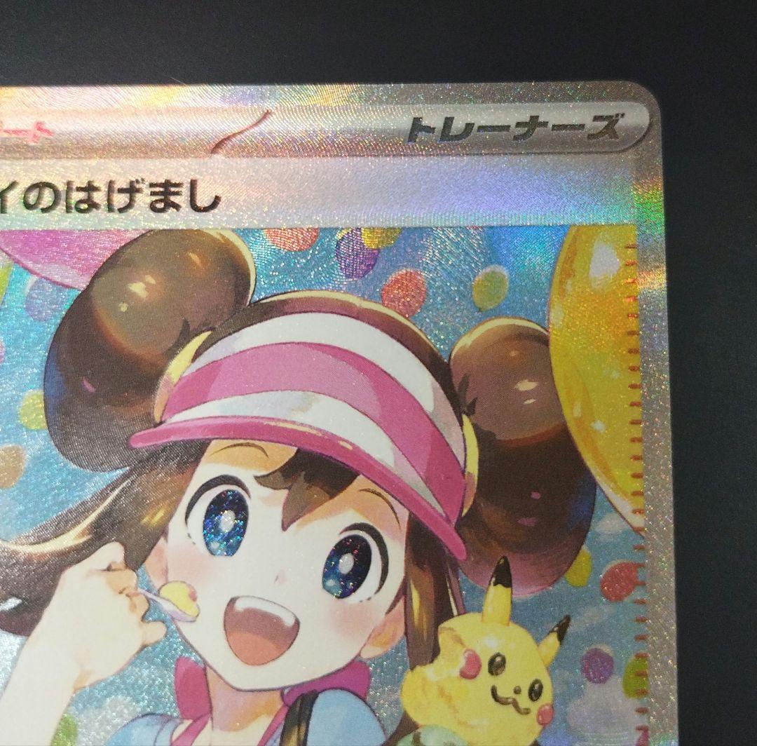 ポケモンカード メイのはげまし SAR ムニキスゼロ